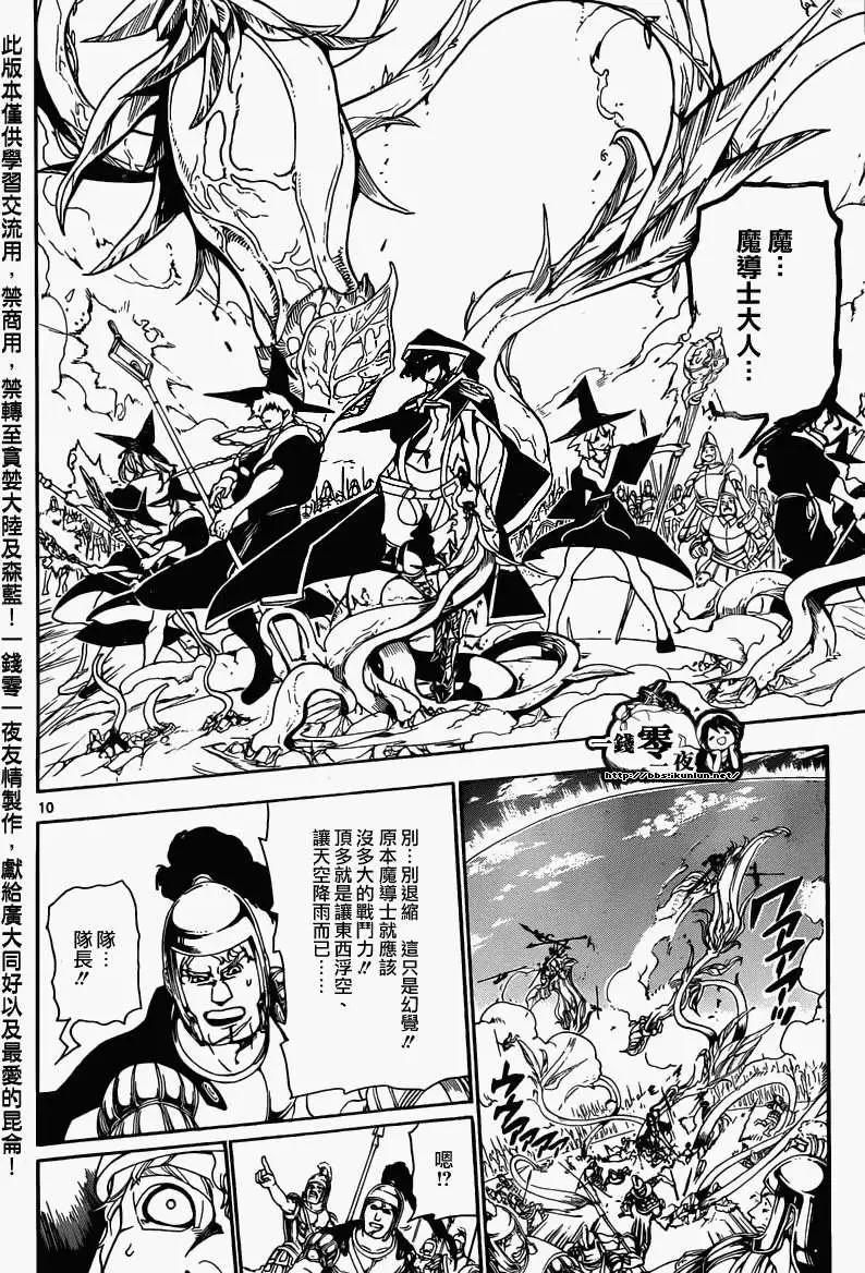 MAGI魔奇少年 - 第168回 - 1