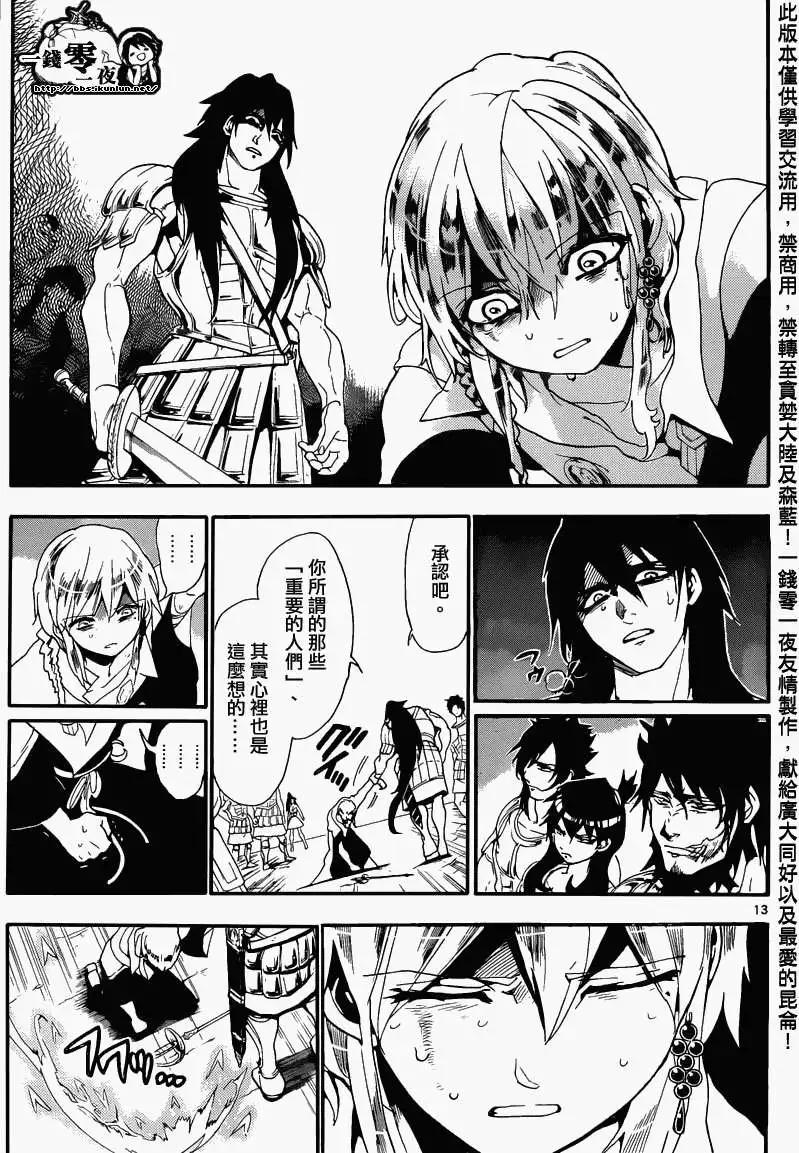 MAGI魔奇少年 - 第171回 - 4
