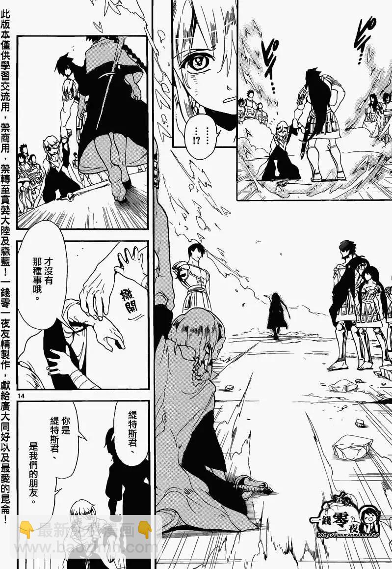 MAGI魔奇少年 - 第171回 - 1