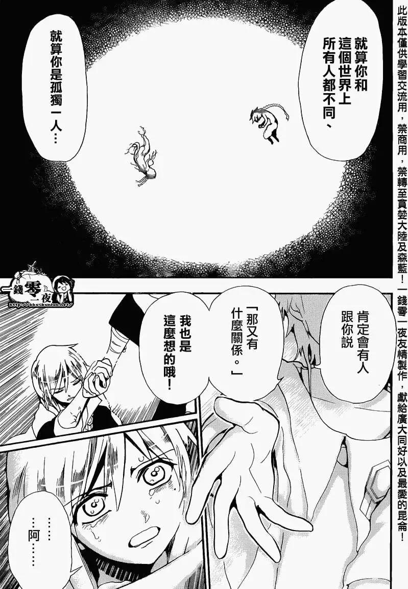 MAGI魔奇少年 - 第171回 - 2