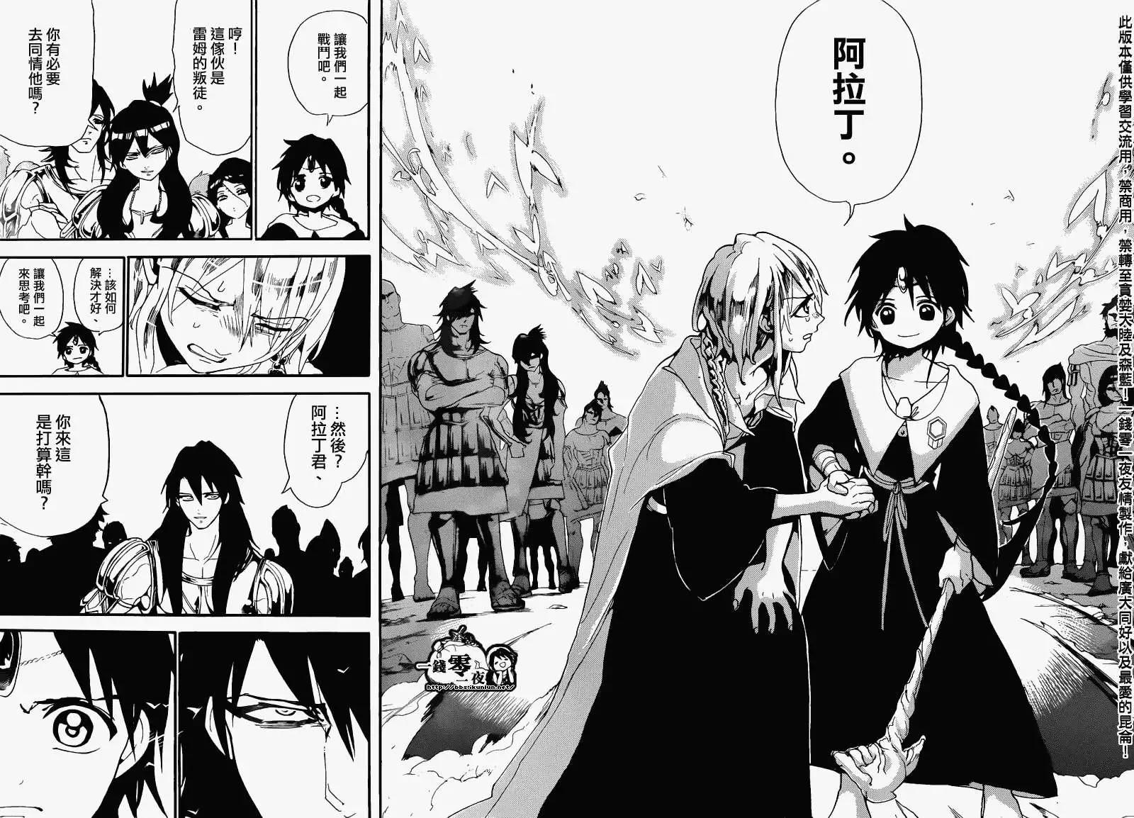 MAGI魔奇少年 - 第171回 - 3