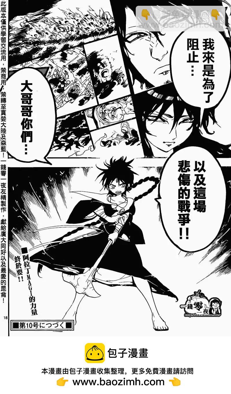 MAGI魔奇少年 - 第171回 - 4