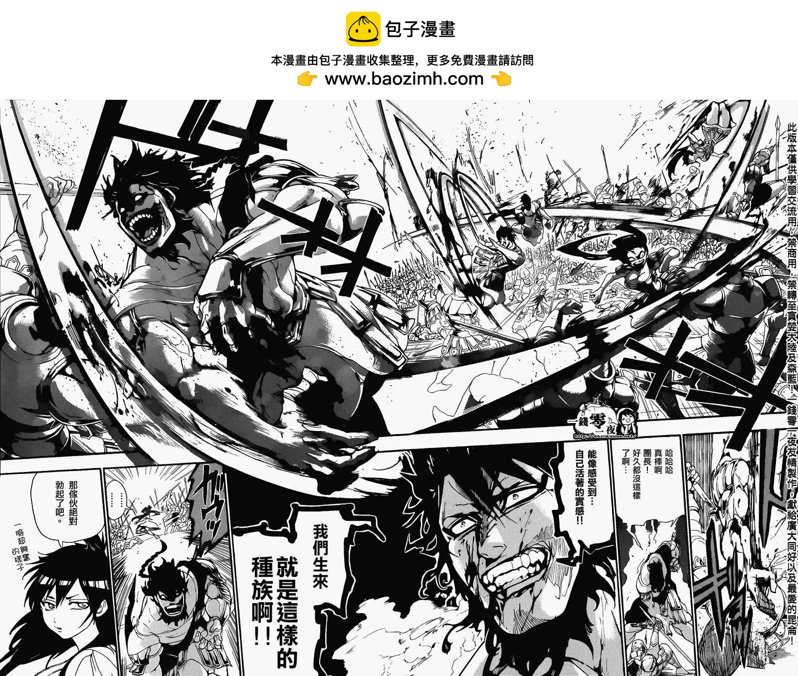 MAGI魔奇少年 - 第171回 - 2