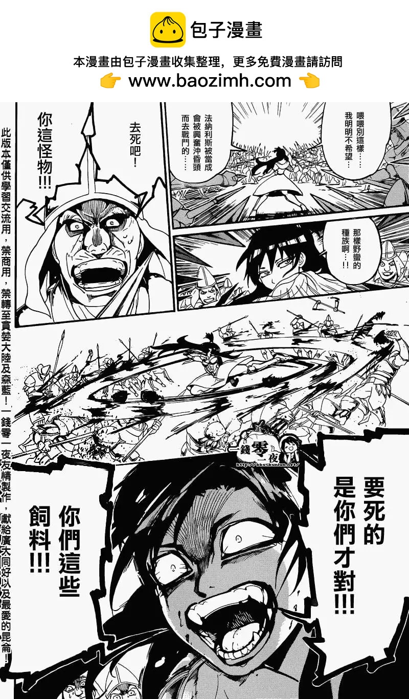 MAGI魔奇少年 - 第171回 - 3