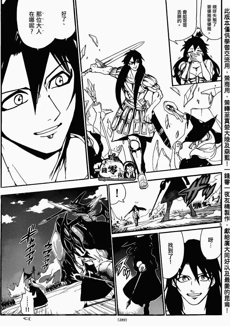 MAGI魔奇少年 - 第171回 - 4
