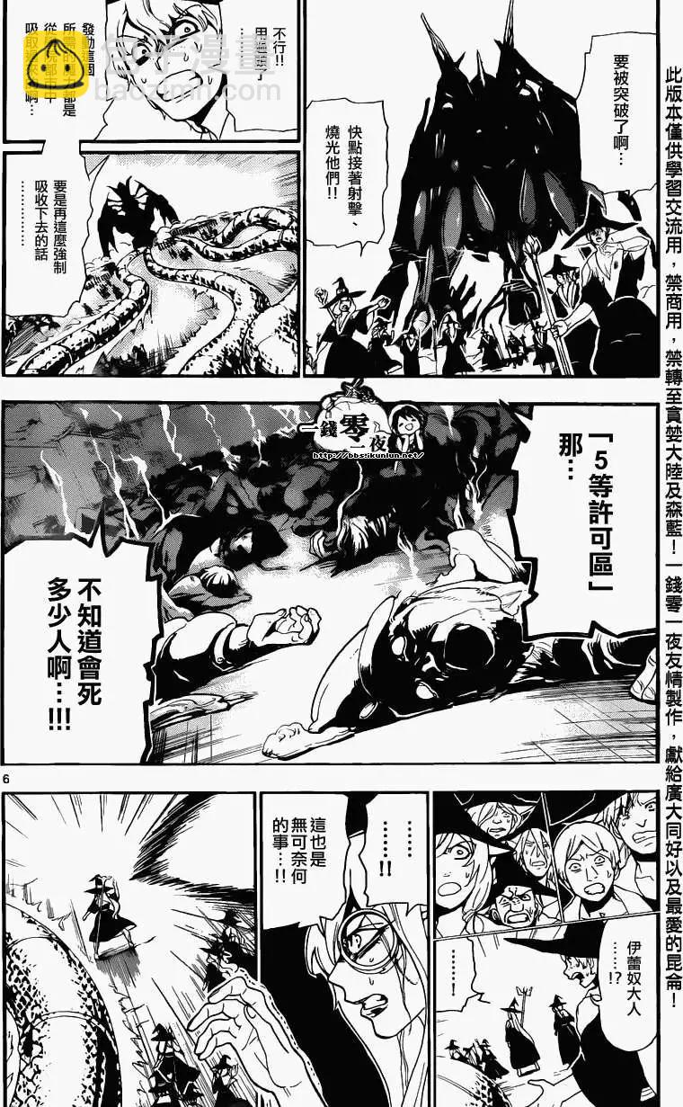 MAGI魔奇少年 - 第171回 - 1