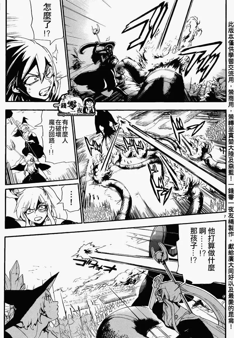 MAGI魔奇少年 - 第171回 - 2
