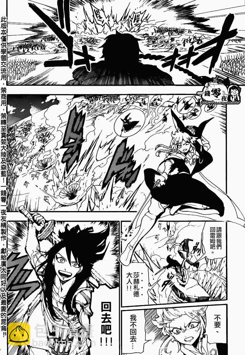 MAGI魔奇少年 - 第171回 - 3
