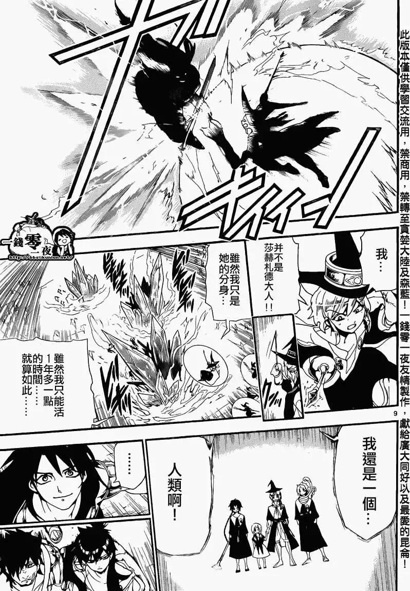 MAGI魔奇少年 - 第171回 - 4