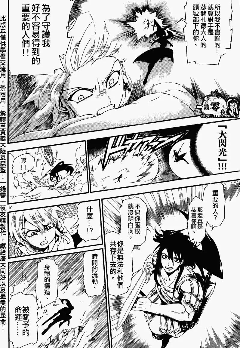 MAGI魔奇少年 - 第171回 - 1