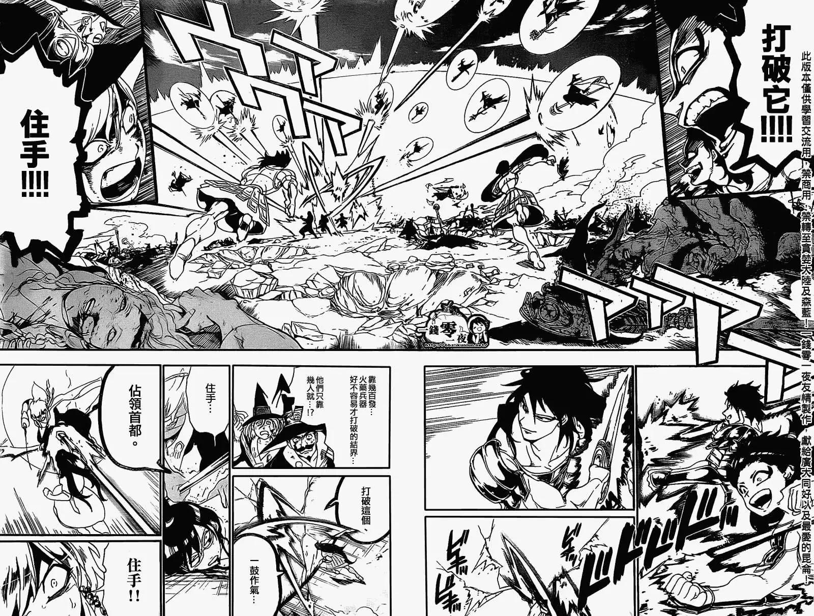 MAGI魔奇少年 - 第173回 - 1