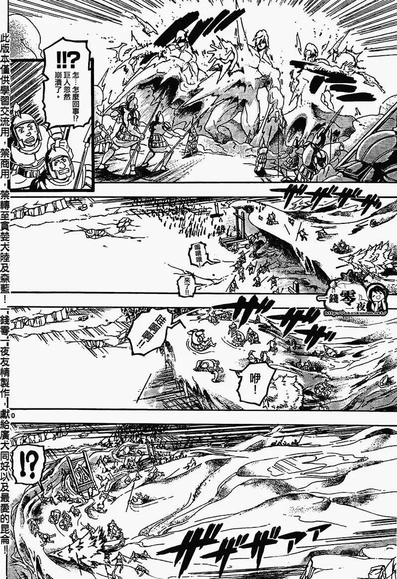 MAGI魔奇少年 - 第175回 - 2