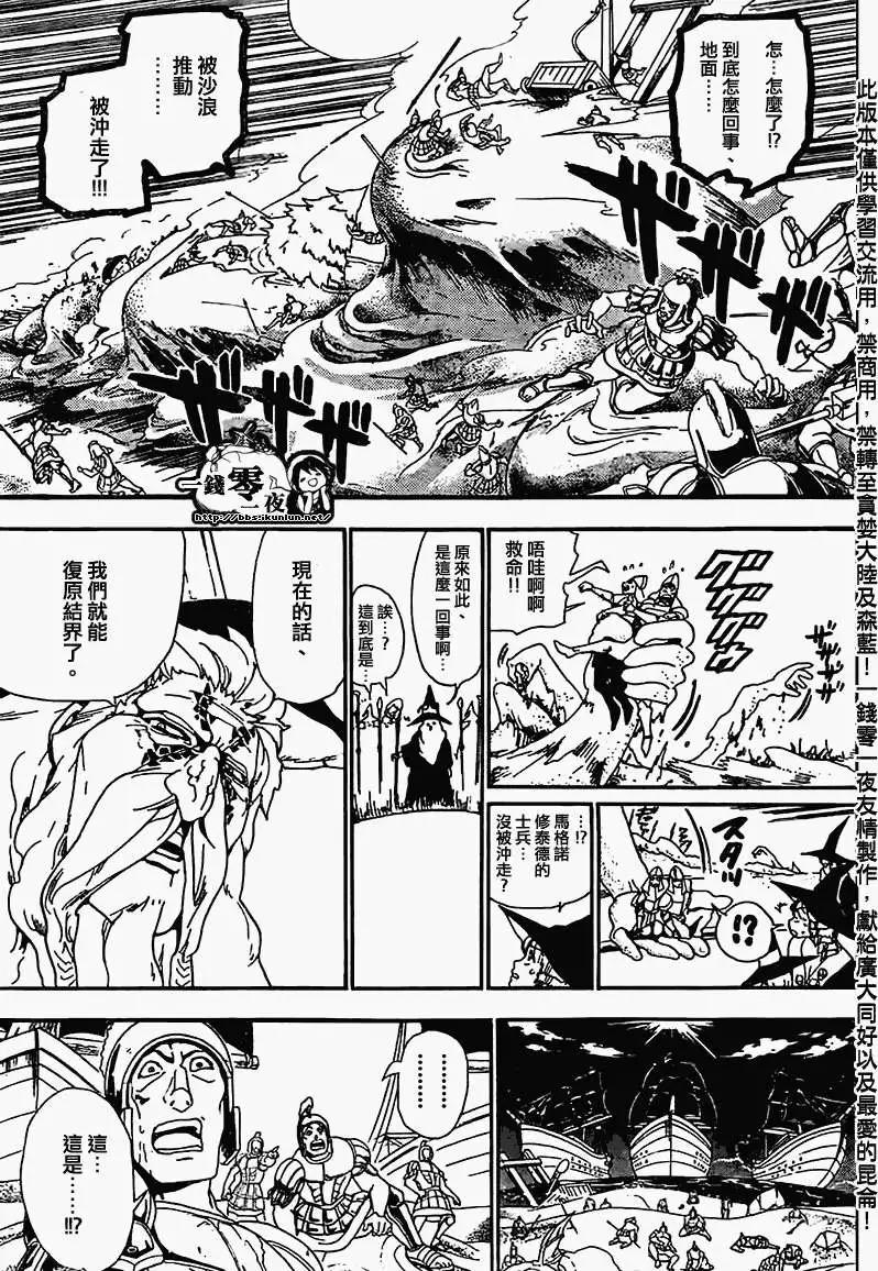 MAGI魔奇少年 - 第175回 - 3