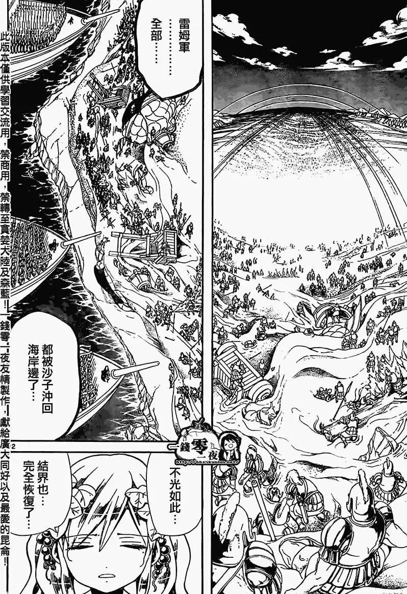 MAGI魔奇少年 - 第175回 - 4