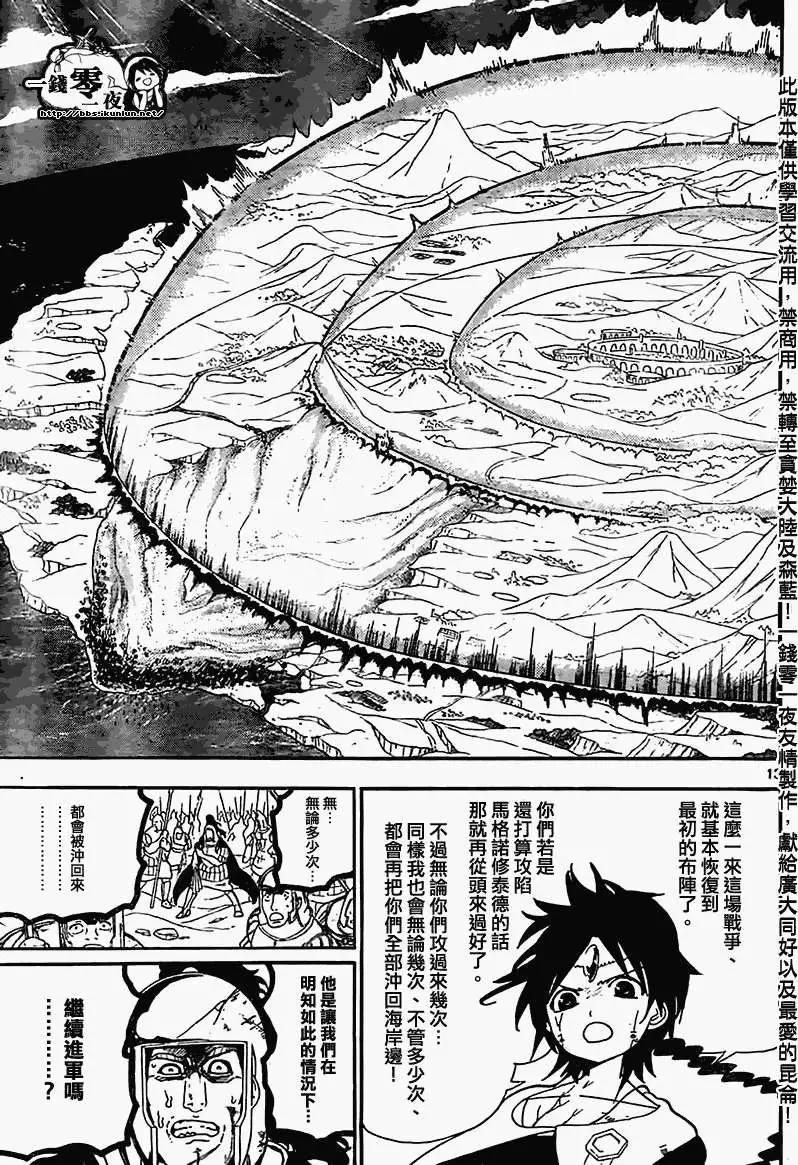MAGI魔奇少年 - 第175回 - 1