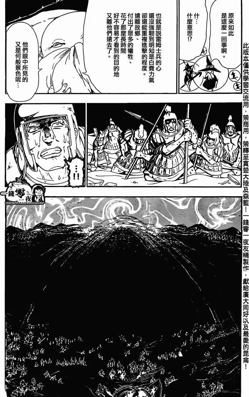 MAGI魔奇少年 - 第175回 - 2