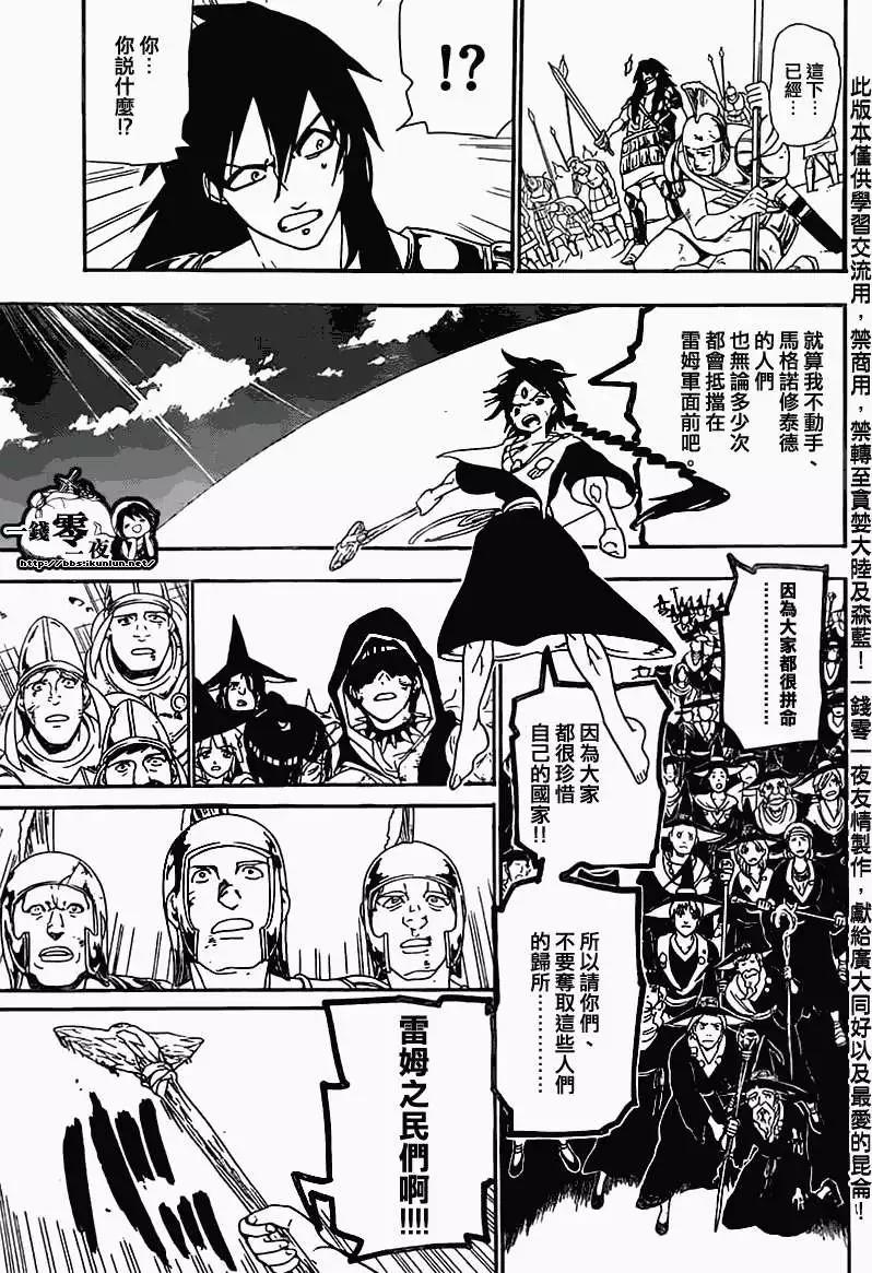 MAGI魔奇少年 - 第175回 - 3
