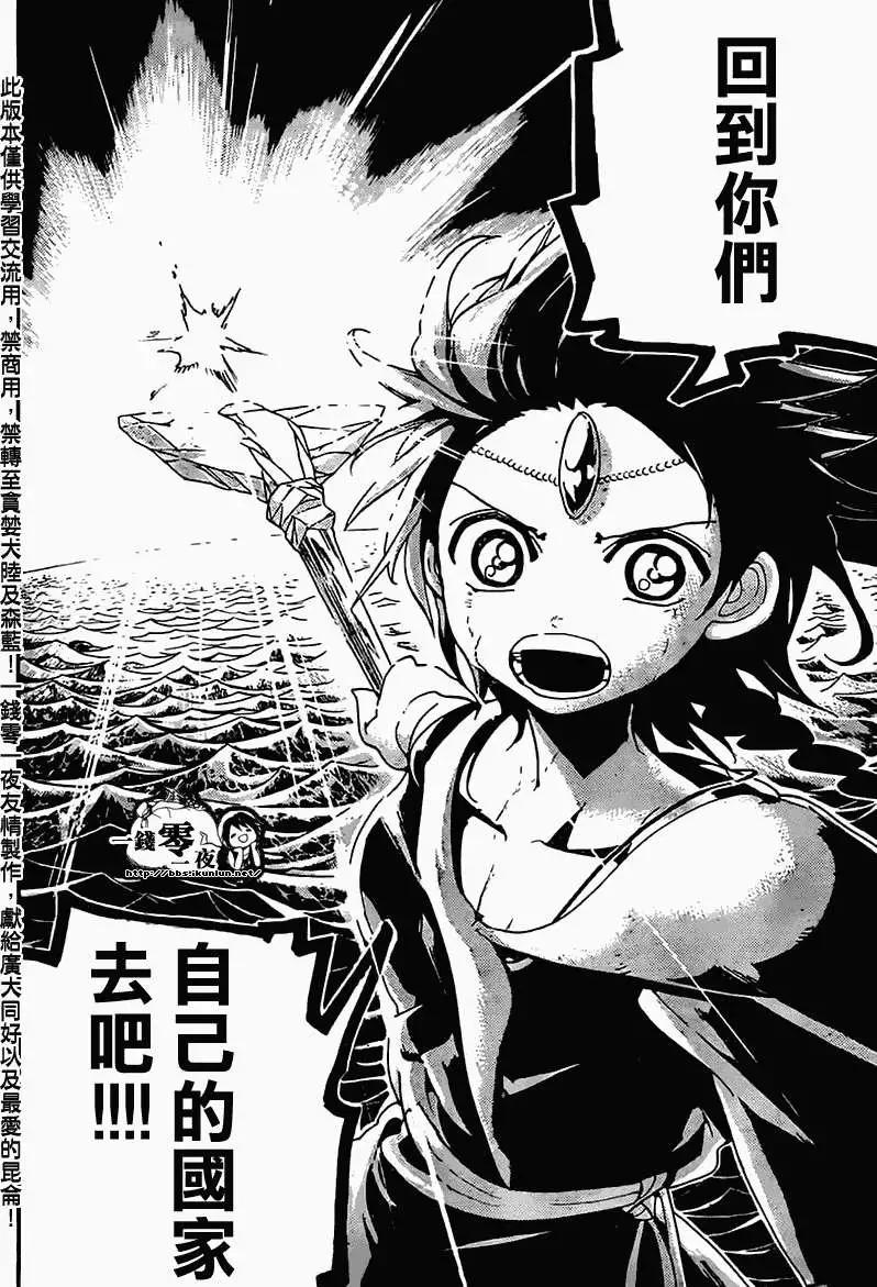 MAGI魔奇少年 - 第175回 - 4