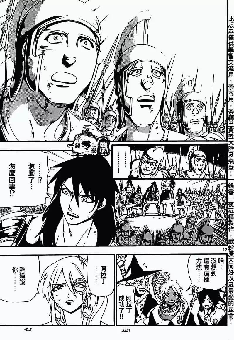 MAGI魔奇少年 - 第175回 - 1