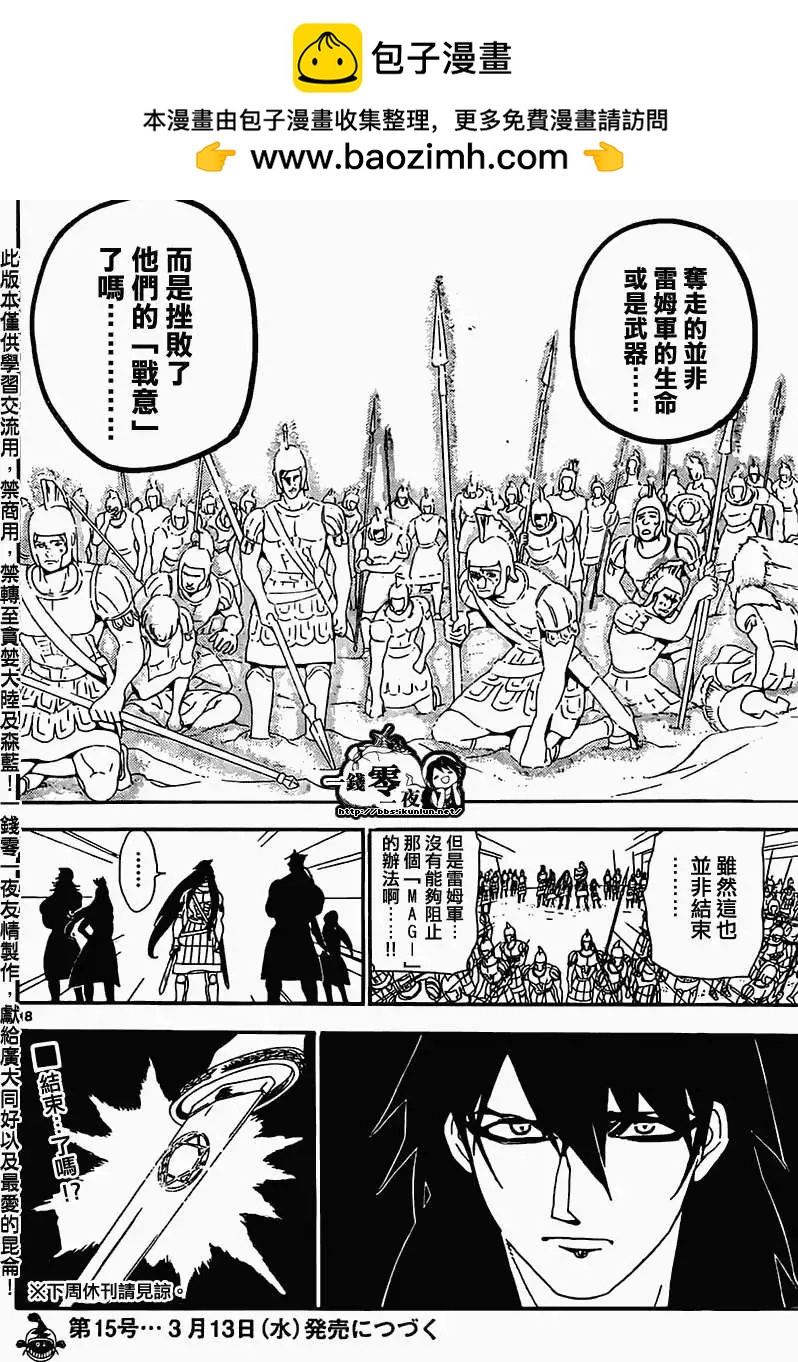 MAGI魔奇少年 - 第175回 - 2