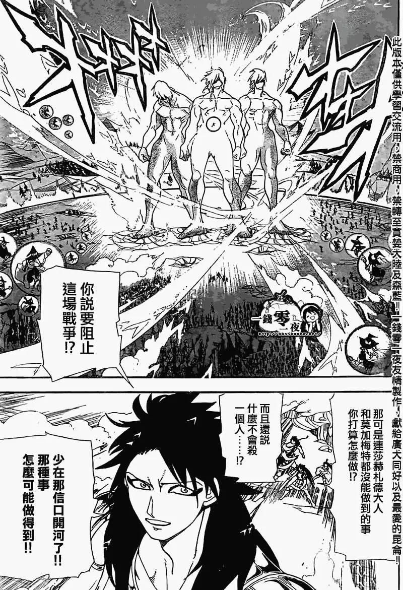 MAGI魔奇少年 - 第175回 - 3
