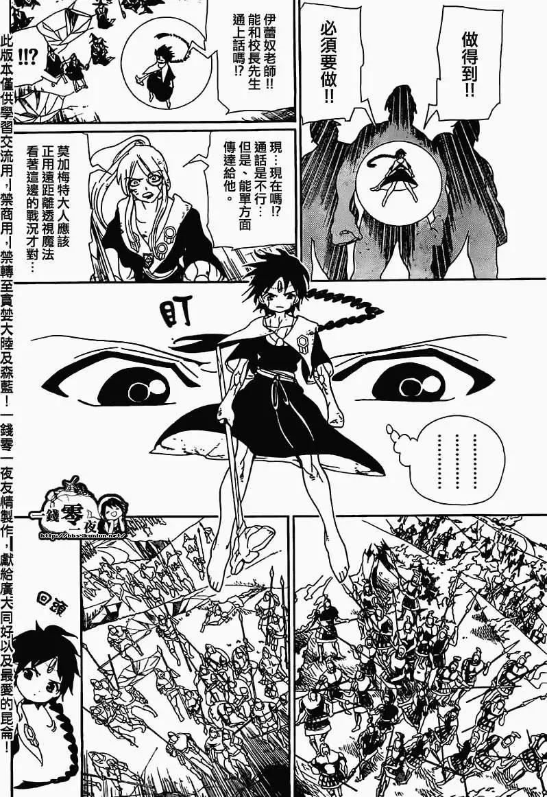 MAGI魔奇少年 - 第175回 - 4