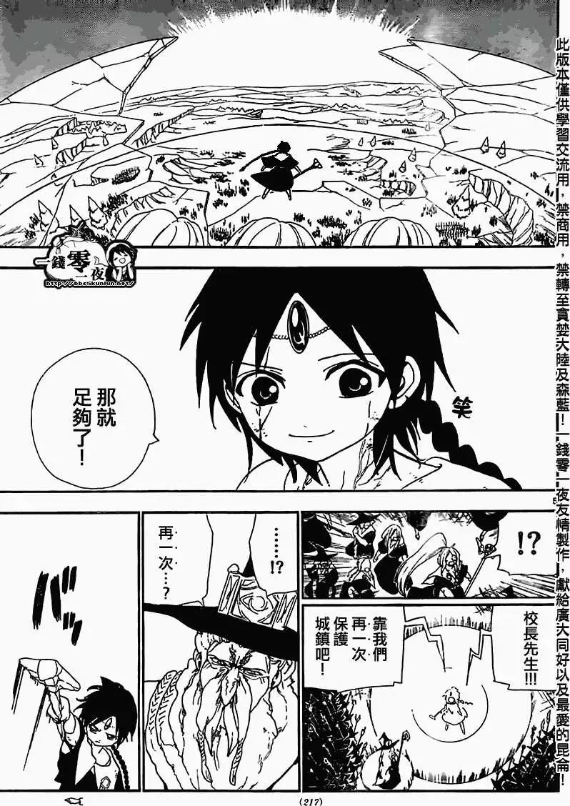 MAGI魔奇少年 - 第175回 - 1