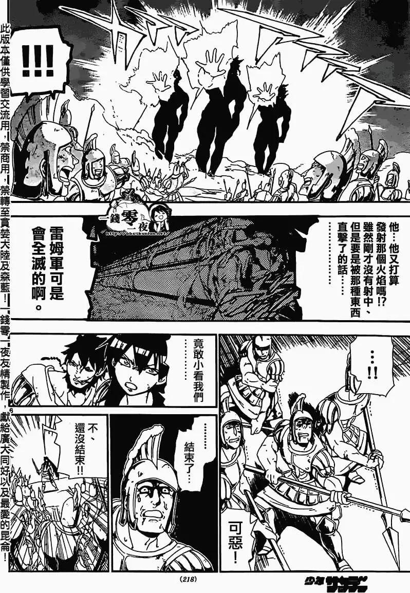 MAGI魔奇少年 - 第175回 - 2