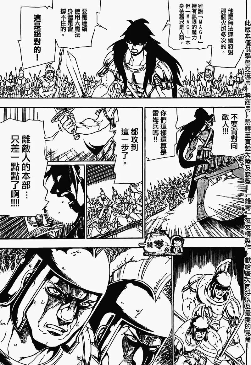 MAGI魔奇少年 - 第175回 - 3