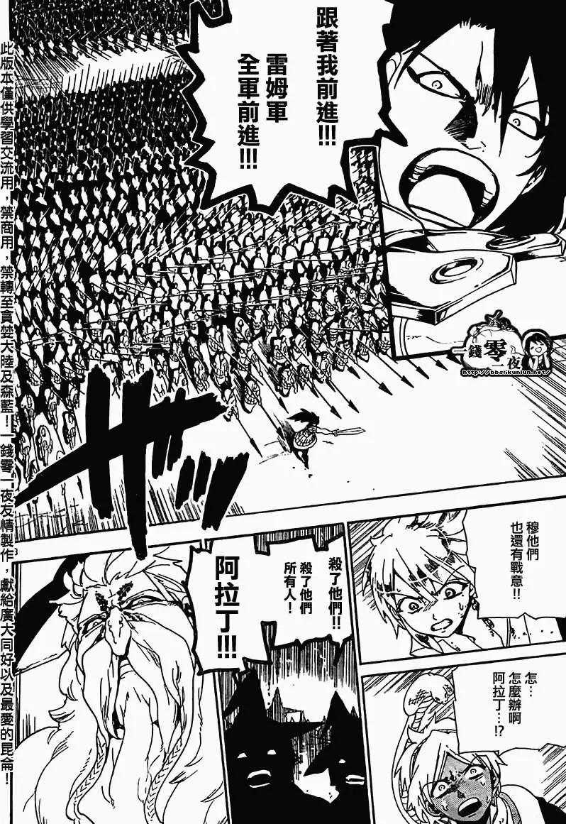 MAGI魔奇少年 - 第175回 - 4