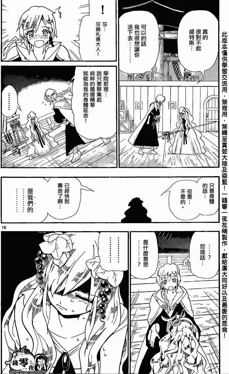 MAGI魔奇少年 - 第178回 - 4