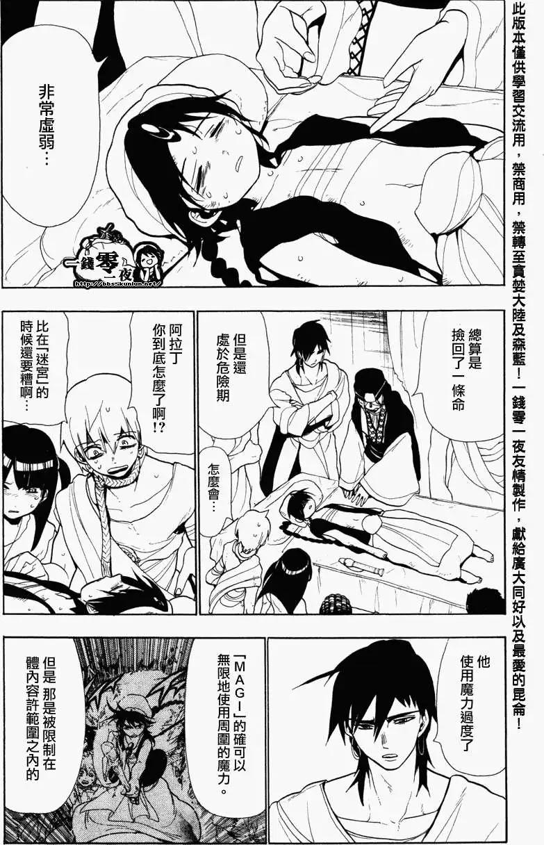 MAGI魔奇少年 - 第051回 - 2