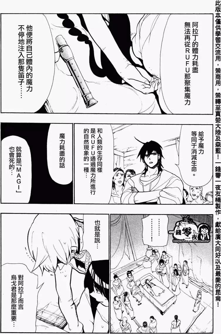 MAGI魔奇少年 - 第051回 - 3