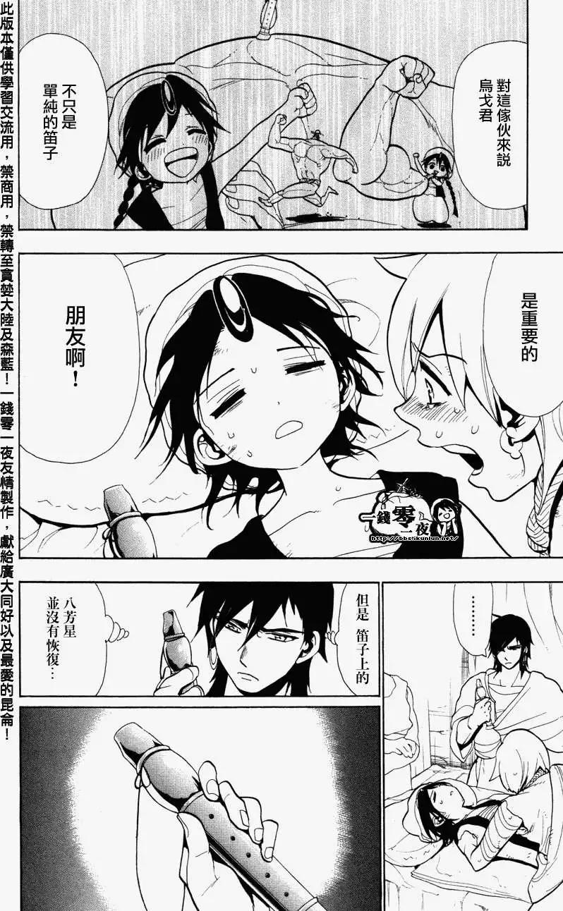 MAGI魔奇少年 - 第051回 - 4