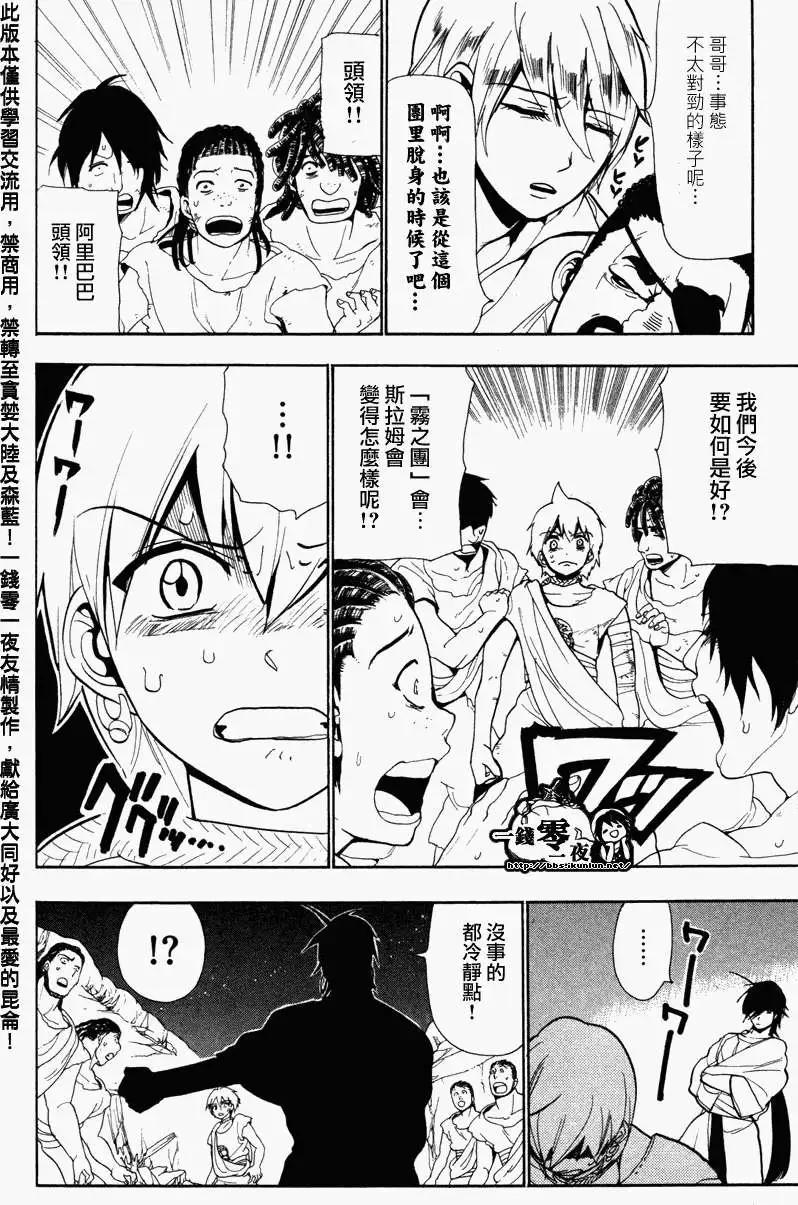 MAGI魔奇少年 - 第051回 - 2