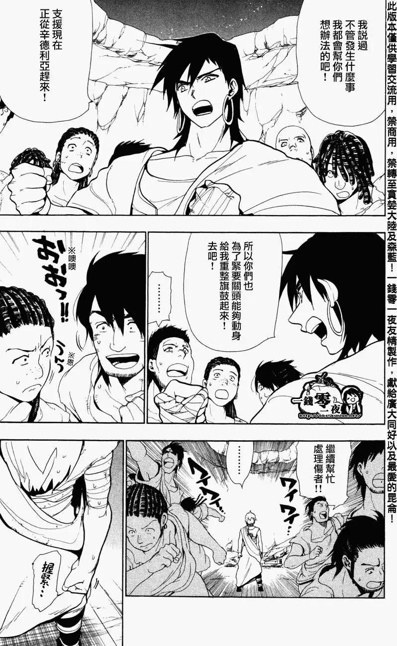 MAGI魔奇少年 - 第051回 - 3