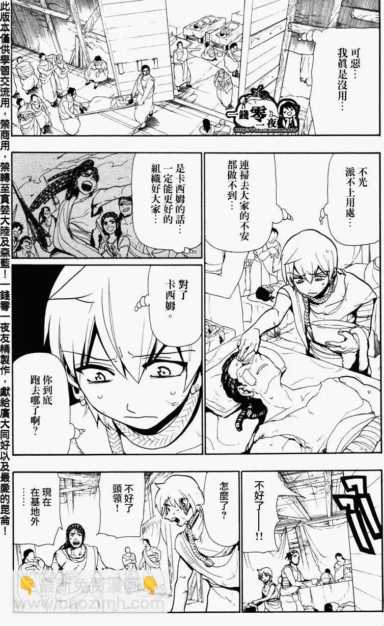 MAGI魔奇少年 - 第051回 - 4