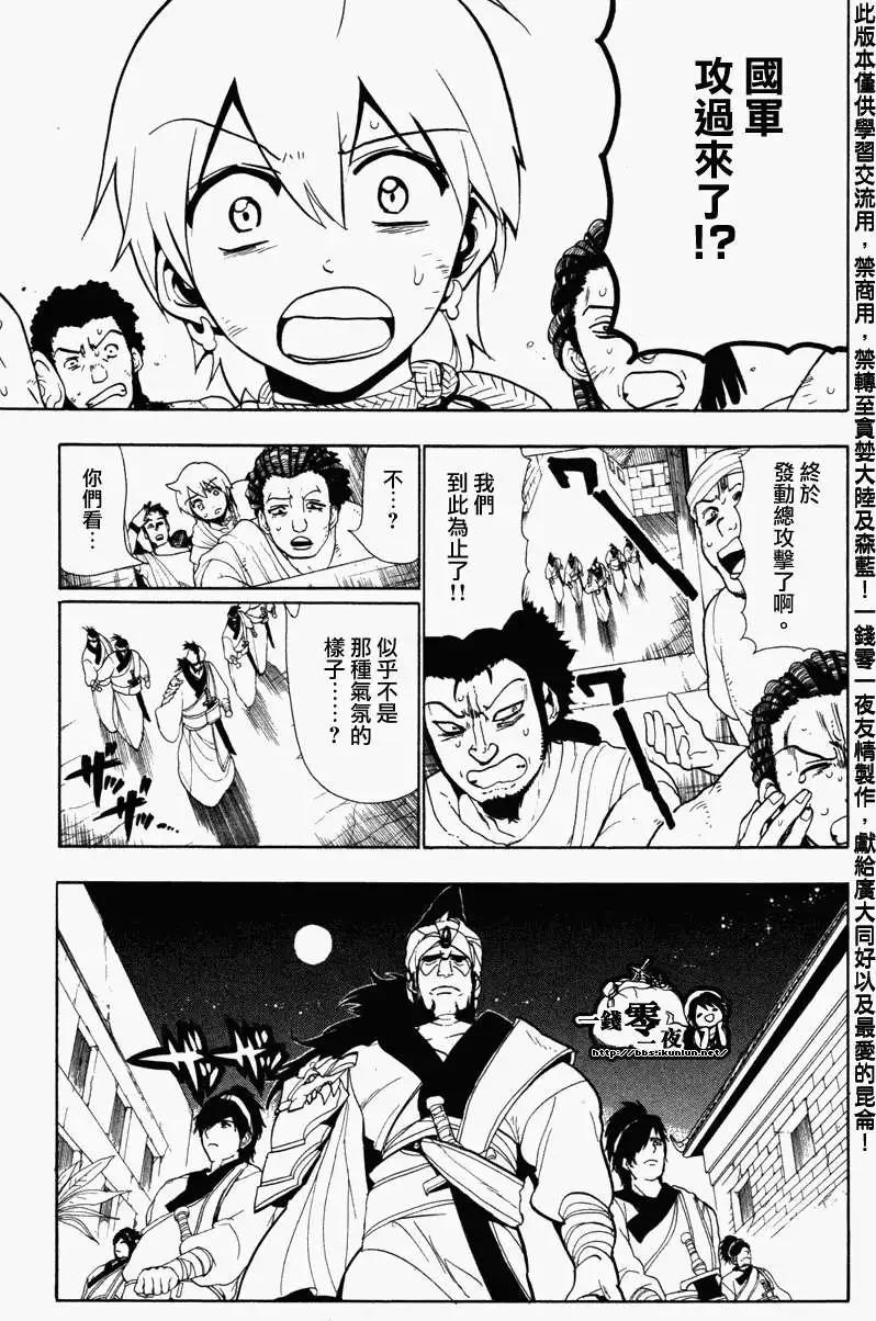 MAGI魔奇少年 - 第051回 - 1