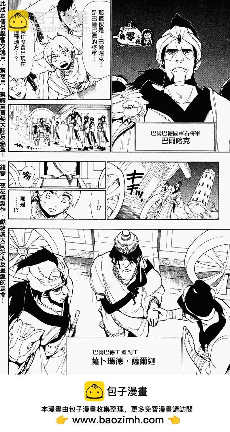 MAGI魔奇少年 - 第051回 - 2