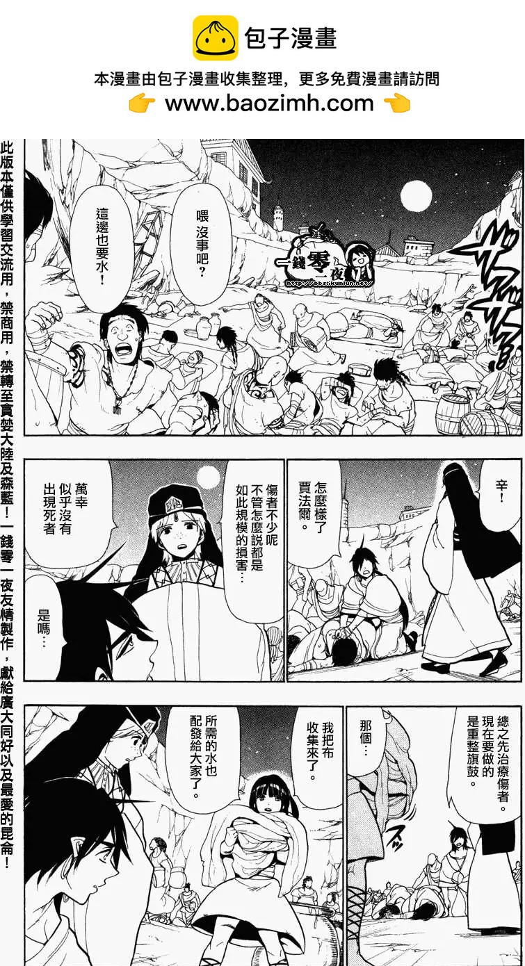 MAGI魔奇少年 - 第051回 - 2