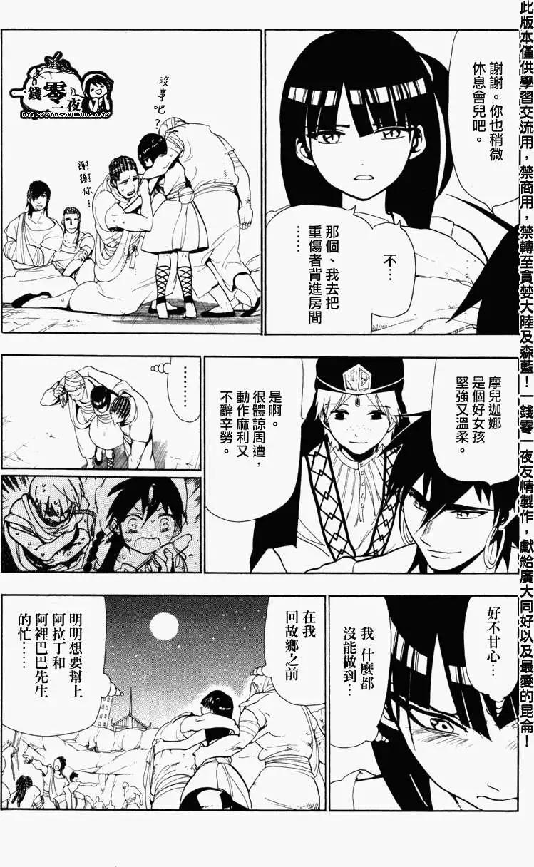 MAGI魔奇少年 - 第051回 - 3