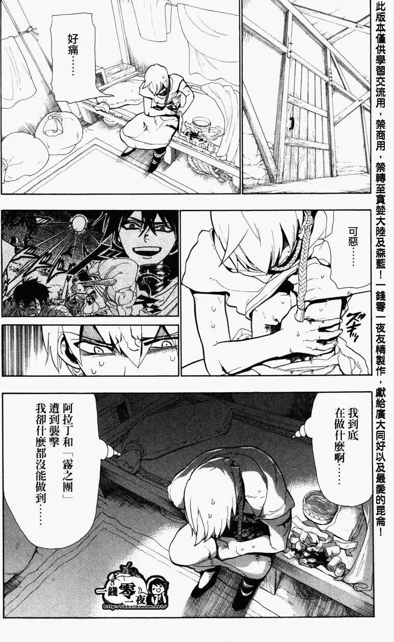 MAGI魔奇少年 - 第051回 - 4