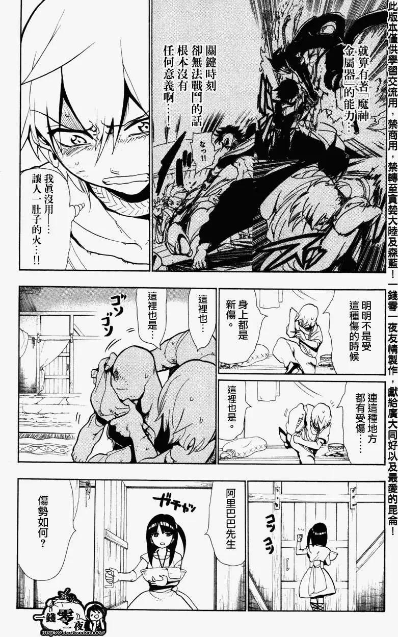MAGI魔奇少年 - 第051回 - 1