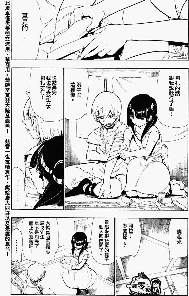 MAGI魔奇少年 - 第051回 - 3