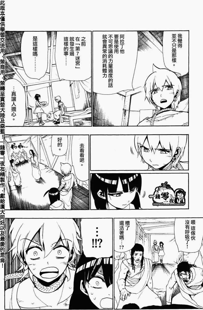 MAGI魔奇少年 - 第051回 - 4