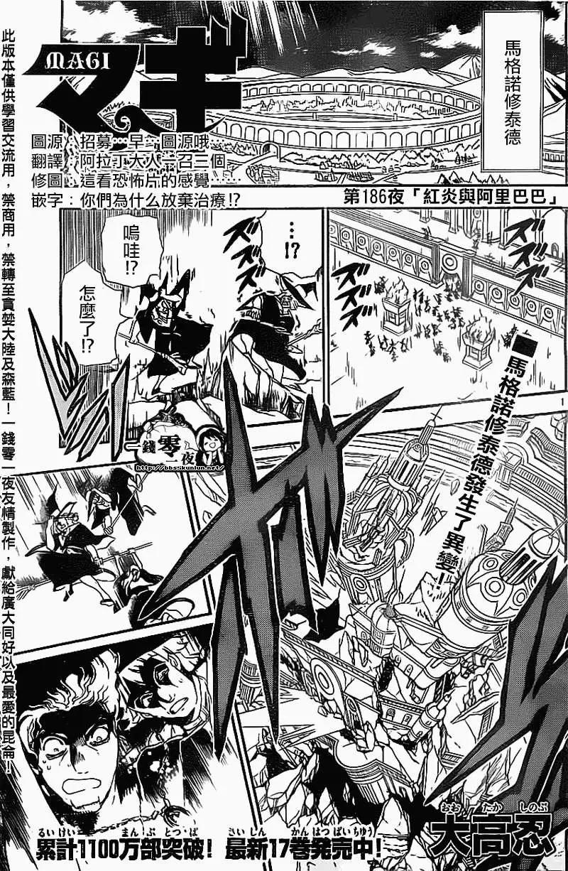MAGI魔奇少年 - 第186回 - 1