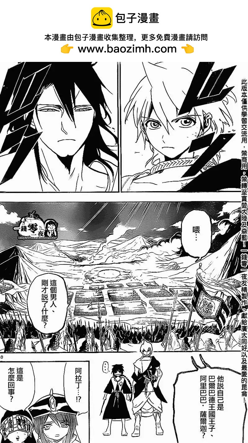 MAGI魔奇少年 - 第186回 - 2