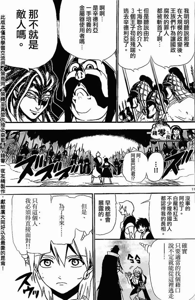 MAGI魔奇少年 - 第186回 - 3