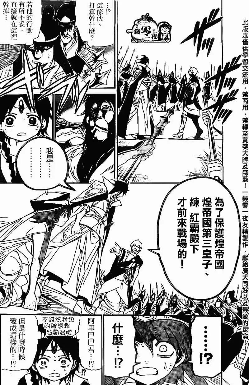 MAGI魔奇少年 - 第186回 - 4