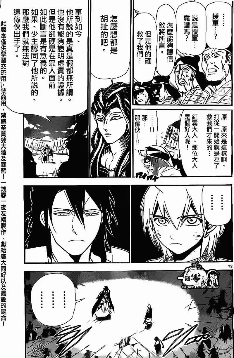 MAGI魔奇少年 - 第186回 - 1